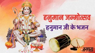 hanuman bhajan lyrics, hanuman bhajan list , hanuman bhajan kirtan lyrics, bhajan hanuman , hanuman bhajan in hindi, hanuman jayanti 2025, hanuman janmotsav 2025, hanuman janmotsav bhajan,hanuman janmotsav special bhajan,hanuman janmotsav special bhakti geet, hey Dukh Bhanjan Maruti Nandan, ram Na Milege Hanuman Ke Bina