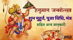 Hanuman Janmotsav 2025, Hanuman Janmotsav 2025 muhurat,Hanuman Janmotsav puja vidhi, Hanuman Janmotsav katha, Hanuman Janmotsav wishes, hanuman jayanti 2025, hanuman jayanti 2025 tithi, hanuman jayanti 2025 date time, hanuman jayanti puja muhurat 2025,