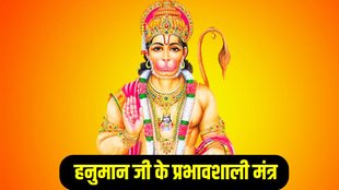 Hanuman Ji Mantra, hanuman jayanti mantra 2025