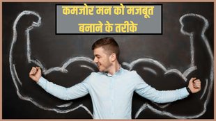 how to be mentally strong । mentally strong । how to be strong
