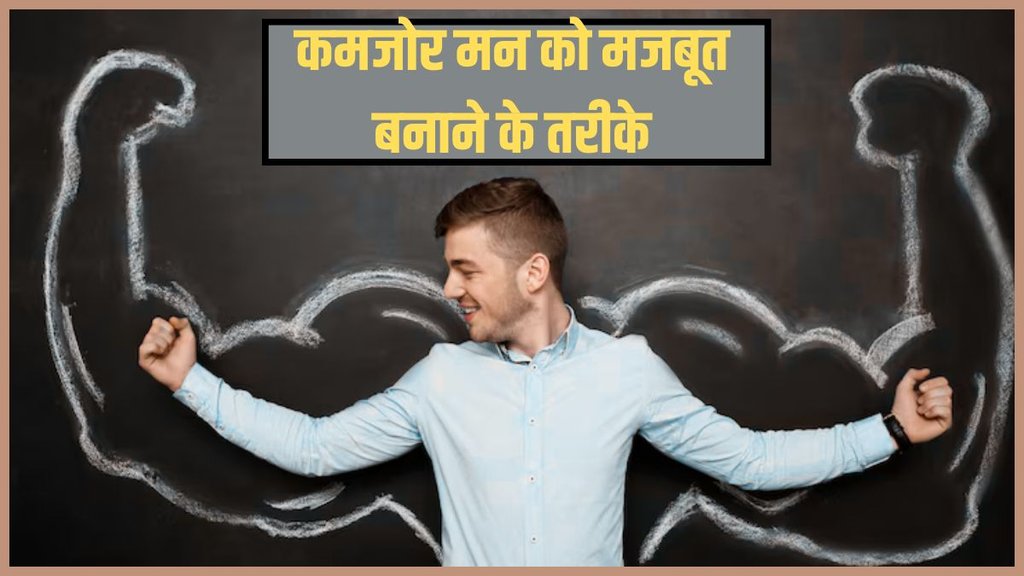 how to be mentally strong । mentally strong । how to be strong