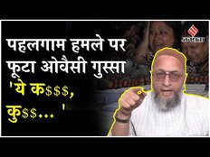 Pahalgam Terror Attack: पहलगाम हमले पर भड़के Owaisi, कहा- इन्हें छोड़ने की जरूरत नहीं
