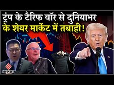 Trump Tariff: ट्रंप के Tariff वॉर से दुनियाभर में तबाही, चीन से भारत के शेयर मार्केट में भारी गिरावट