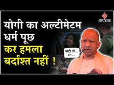 CM Yogi on Pahalgam Attack: पहलगाम हमले बोले CM Yogi,कहा- ये आतंकवाद की आखिरी सांस है