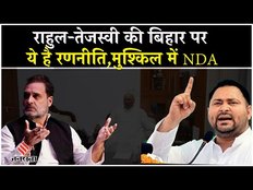 Bihar Chunav News: 60 मिनट की बातचीत में Tejashwi-Rahul ने बनाई रणनीति!