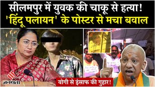 Seelampur Case: After the murder, angry people put up posters of Hindu migration and appealed to ...