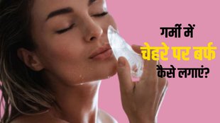 ice on face benefits । ice on face । ice on face side effects
