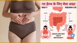 ये 3 सुपरफूड पेट को कर देंगे एकदम साफ, आंतों में गुड बैक्टीरिया की हो जाएगी भरमार, एक्सपर्ट ने बताए फायदे