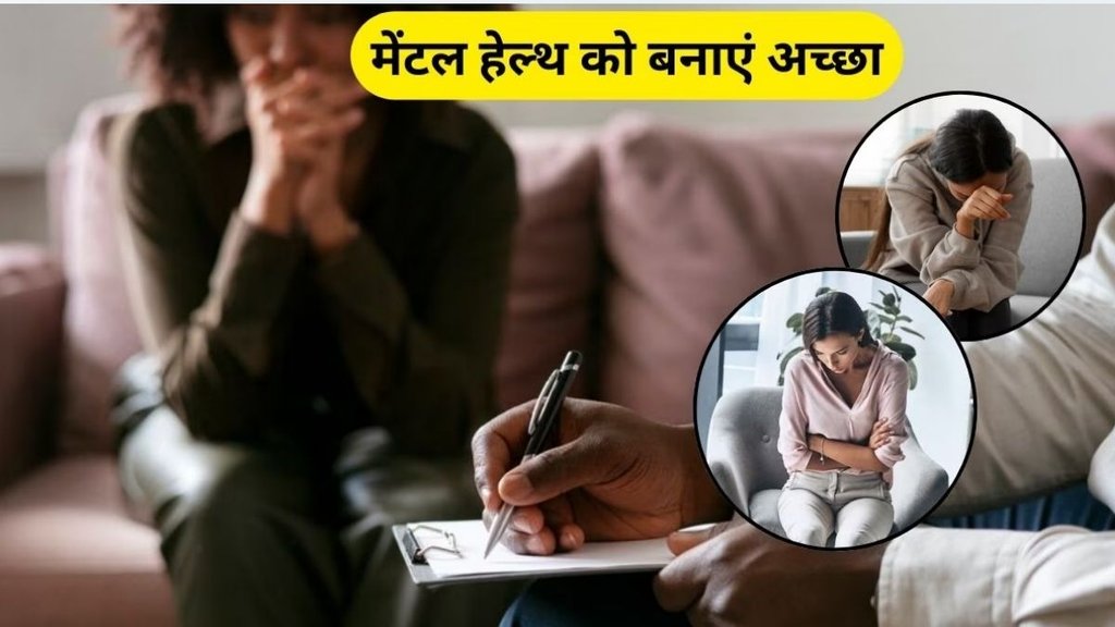 these 5 lifestyle changes improve your mental health, improve your mental health, routine for better mental health in hindi, routine for better mental health