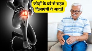 these habits will never have knee pain, knee pain, joint pain relief tips, joint pain, joint pain relief, jodo ka dard kaise thik hoga