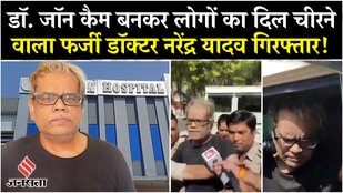 Fake doctor Narendra Yadav who killed 7 patients arrested