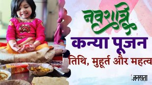 Navratri 2025,kanya pujan 2025,Chaitra Navratri 2025, Chaitra Navratri Ashtami 2025,Chaitra Navratri Navami 2025 Date, ram navami 2025 date, kanya pujan kab hai, chaitra Navratri 2025 kanya puja ki vidhi, kanya pujan significance, kanya pujan importance, kanya pujan kab karien