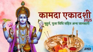Kamada Ekadashi 2025, kab hai Ekadashi, Ekadashi vrat, कामदा एकादशी, Kamada Ekadashi vrat paran, Kamada Ekadashi on 8 April 2025, kamada ekadashi vrat katha, kamada ekadashi vrat katha in hindi, Kamada Ekadashi 2025 muhurat, Kamada Ekadashi 2025 puja vidhi, vishnu ji aarti, vishun ji aarti lyrics,