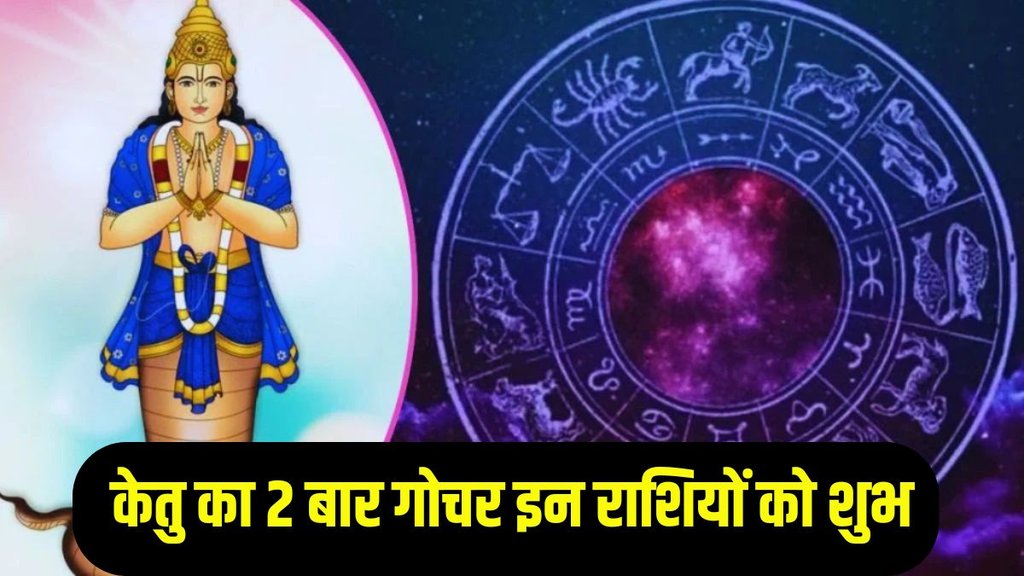 ketu gochar 2025, ketu planet transit in singh