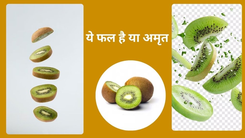 KIWI, kiwi benefits,Kiwi fruits, Kiwi health benefits, kiwi fruit benefits for skin, कीवी, kiwi benefits and side effects, kiwi benefits hindi, kiwi benefits for health