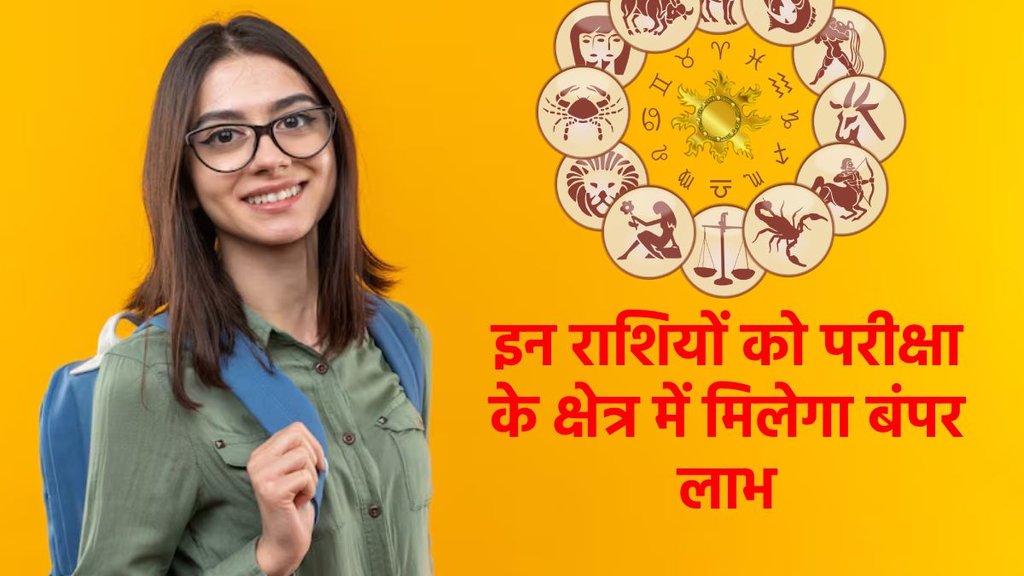 up board, up board result, up board result 2025, upmsp result, up board 10th result 2025, up board 12th result 2025, upmsp result 2025, sarkari result,upmspresults.up.nic.in, education horoscope 2025, april horoscope 2025, today horoscope 2025 in Hindi, Education horoscope 2025, lucky zodiac sign in exam, lucky zodiac sign in uo board