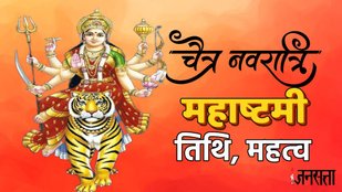 Chaitra Navratri 2025, Chaitra Navratri 2025 date, Durga ashtami 2025, maha ashtami 2025 , kah hai maha ashtami 2025, maha ashtami kab hai, maha ashtami 2025 april, maha navami 2025, ram navami 2025, महाष्टमी 2025, चैत्र नवरात्रि 2025, चैत्र नवरात्रि, Maa durga, kanya pujan, kanya pujan 2025 Muhurat