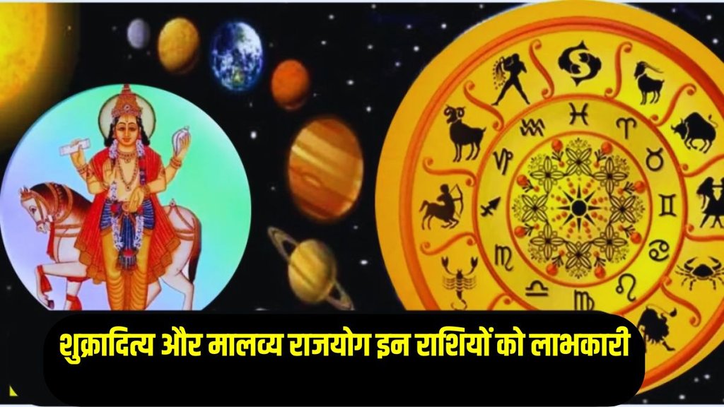 Malavya And Kendra Tirkon Rajyog 2025, shukraditya rajyog
