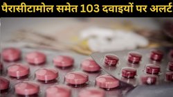 कहीं आपकी BP की दवाई नकली तो नहीं? पैरासीटामोल समेत 103 दवाइयां टेस्ट में ‘फेल’, खांसी-बुखार में क्या आप भी ले रहे ये टैबलेट?