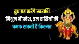budh planet transit in mithun, budh gochar 2025