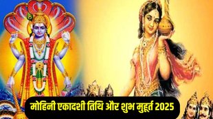 Mohini Ekadashi 2025, mohini ekadashi 2025 puja vidhi shubh muhurt