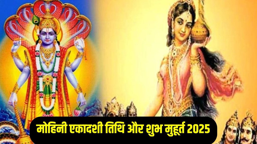 Mohini Ekadashi 2025, mohini ekadashi 2025 puja vidhi shubh muhurt