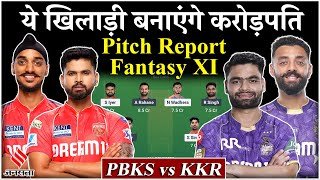 PBKS vs KKR Match: पंजाब और कोलकाता में से कौन है ताकतवर?