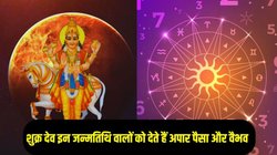 Numerology: रोमांटिक और अच्छे निवेशक होते हैं इन जन्मतिथि वाले लोग, धन के दाता शुक्र की कृपा से बनते हैं अति धनवान