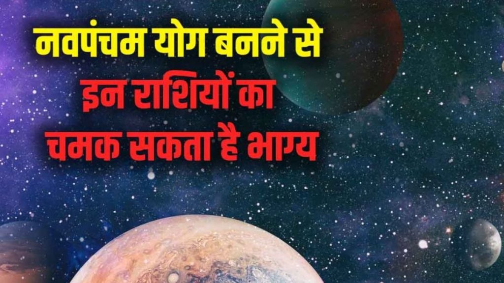 guru gochar effect, guru gochar impact, guru rahu navam pancham yog
