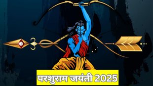 parshuram jayanti 2025, parshuram kiske avatar the, parshuram intertesting facts, parshuram real name, oarshuram shastra, parsuram sita sawamvar, Parshuram jayanti quotes, parshuram jayanti wishes, parshuram jayanti images, parshuram jayanti wallpapers