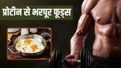 आप भी करते हैं जिम? इन चीजों को डाइट में करें शामिल, बॉडी में नहीं होगी प्रोटीन की कमी