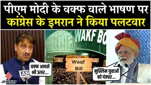 Imran Masood responded to PM Modi's statement on Waqf Board