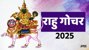 Rahu gochar 2025, rahu gochar, rahu gochar in kumbh rashi, rahu in astrology, rahu rashi parivartan 2025, rahu in kumbh 2025, राहु गोचर 2025, राहु गोचर, राहु राशि परिवर्तन, april horoscope 2025, rahu in shani rashi