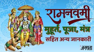 Ram Navami 2025 Date, Ram Navami 2025 kab hai, Ram Navami 2025 Significance, Ram Navami 2025 shubh muhurat, Ram Navami 2025, Ram Navami, Ramayan Story, Ram Charit Manas, Ram Navami 2025 muhurat, Ram Katha, Lord Ram, Lord Ram puja vidhi, Ram Navami Shubh Muhurat, Ram Navami puja vidhi, राम नवमी 2025, Surya Tilak, Ram Navami Ayodhya