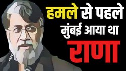 Tahawwur Rana News: तहव्वुर राणा की ‘Terror Files’, कितने गुनाह, कितनी मिल सकती है सजा?