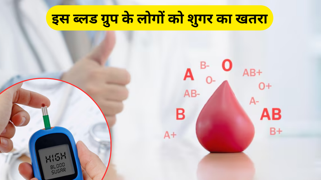 risk of type 1 diabetes, risk of diabetes, these blood groups higher risk of diabetes, diabetes, blood sugar causes, blood sugar symptoms