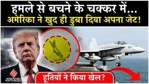 F/A-18 Super Hornet fighter jet sinks in the Red Sea amid US-Houthi war | Donald Trump