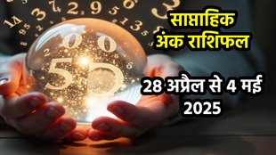 ank jyotish shastra, ank jyotish ka chart, mulank jyotish, mulank chart, numerology forecast 2025, weekly numerology horoscope may, saptahik ank jyotish 28 April To 4 May 2025, weekly numerological horoscope, weekly ank jyotish, weekly numerology horoscope, weekly numerological horoscope, weekly ank jyotish, अंक ज्योतिष साप्ताहिक राशिफल, weekly numerology in hindi, अंक ज्योतिष राशिफल 28 अप्रैल से 4 मई 2025