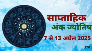 ank jyotish shastra, ank jyotish ka chart, mulank jyotish, mulank chart, numerology forecast 2025, weekly numerology horoscope April, saptahik ank jyotish 7 To 13 April 2025, weekly numerological horoscope, weekly ank jyotish, weekly numerology horoscope, weekly numerological horoscope,