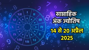 ank jyotish shastra, ank jyotish ka chart, mulank jyotish, mulank chart, numerology forecast 2025, weekly numerology horoscope April, saptahik ank jyotish 14 To 20 April 2025, weekly numerological horoscope, weekly ank jyotish, weekly numerology horoscope, weekly numerological horoscope, weekly ank jyotish, अंक ज्योतिष साप्ताहिक राशिफल, weekly numerology in hindi, अंक ज्योतिष राशिफल 14 से 20 अप्रैल 2025
