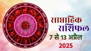 Weekly horoscope, saptahik horoscope, weekly rashifal, March weekly horoscope 2025,weekly horoscope 7 To 13 April 2025, weekly horoscope for all zodiac signs, horoscope for all zodiac, Weekly Horoscope in Hindi, Horoscope 7 To 13 April 2025, Weekly Horoscope April 2025, weekly horoscope April 2025, Horoscope for April 2025,