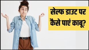 self doubt । self doubt meaning in hindi