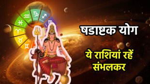 Mangal gochar 2025, rahu gochar 2025, mangal rahu yuti 2025, rahu gochar on kumbh, mangal in kark, shadashtak yog 2025, shadashtak yoog upay, rahu mangal yuti 2025 make shadashtak yog
