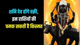 Shani Dev Vakri In meen, Shani Dev Vakri 2025