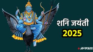 shani jayanti 2025, Shani Jayanti 2025 Date, Shani Jayanti kab hai 2025, Shani Jayanti 2025 muhurat, Shani Jayanti 2025 Date and time, Shani Jayanti 2025 wishes, shani dev birthday 2025 date, vaishakha amavasya shani jayanti, jyeshtha Amavasya 2025, jyeshtha Amavasya 2025 date, jyeshtha Amavasya muhurat 2025, shani sade sati upay, shani upay, shani sade sati,