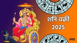 Shani Dev, Shani Gochar 2025, shani in meen, shani vakri, shani Vakri 2025 Date, Shani Vakri 2025 Effects, Saturn Placement, Remedies for Planet Saturn, shani sade sati upay, saturn retrograde, saturn retrograde effects,शनि वक्री, शनि वक्री 2025, 2025 में शनि वक्री कब होंगे, शनि वक्री का राशियों पर प्रभाव