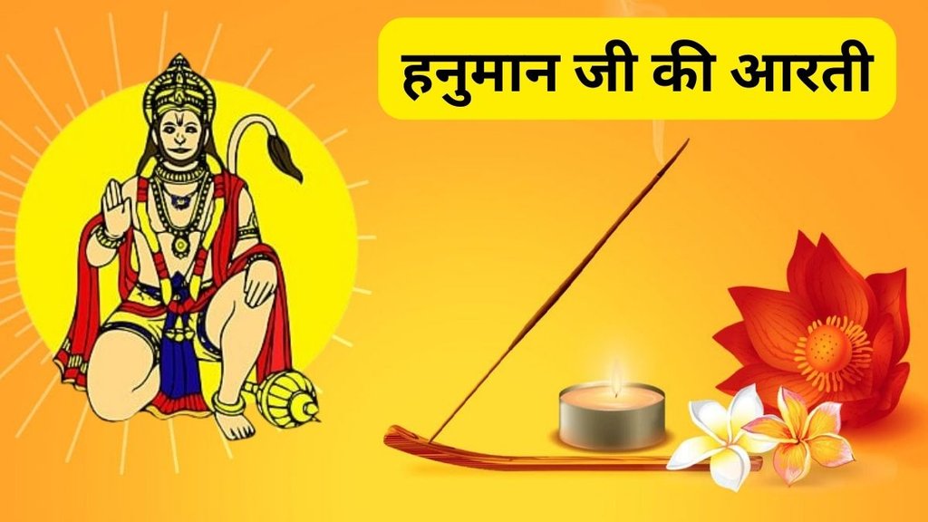 Aarti Kije Hanuman Lala Ki, Shri Hanuman Ji Ki Aarti , hanuman aarti lyrics, hanuman aarti, hanuman aarti in hindi, aarti hanuman ji ki, hanuman jayanti 2025, hanuman janmotsav 2025