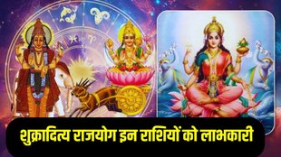 shukraditya rajyog, shukraditya rajyog 2025