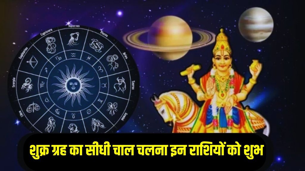 shukra gochar 2025, venus planet margi in meen