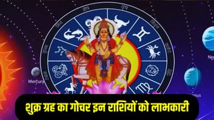 shukra gochar in vrash, venus gochar 2025